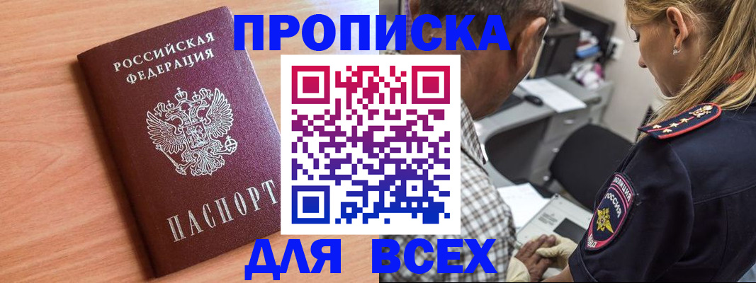 прописка в Новокубанске