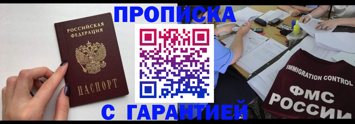 временная регистрация в квартире в Новокубанске