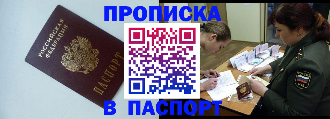 прописка 2025 в Новокубанске