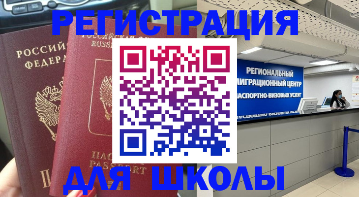 временная регистрация для всех в Новокубанске