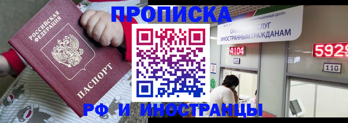 прописка законно в Новокубанске